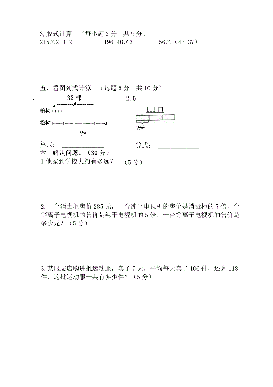 小学乘法试卷.docx_第3页