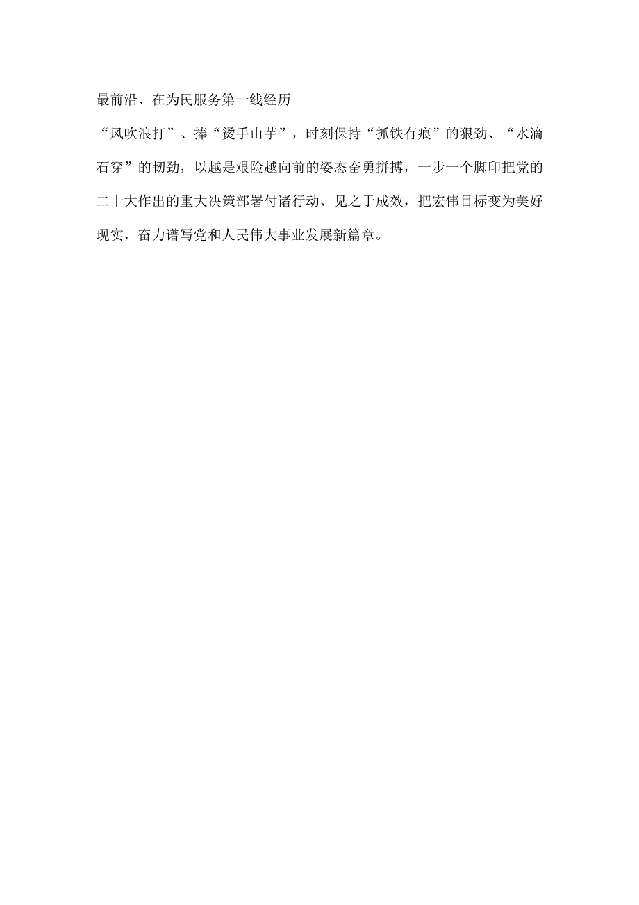 学习在四川考察时重要讲话推动主题教育走深走实心得体会.docx_第3页