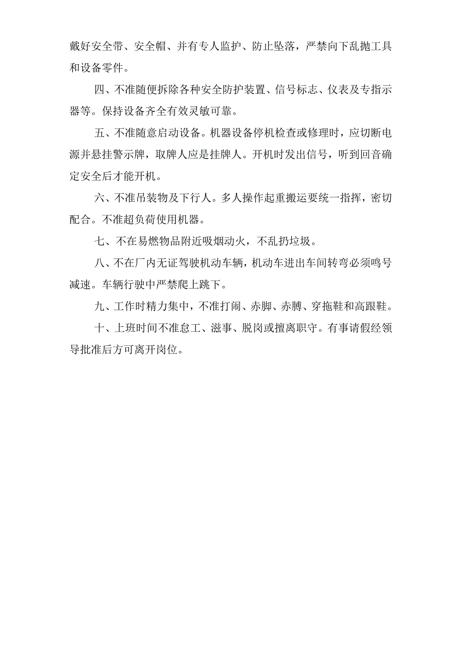 安全生产标准化评审报告.docx_第3页