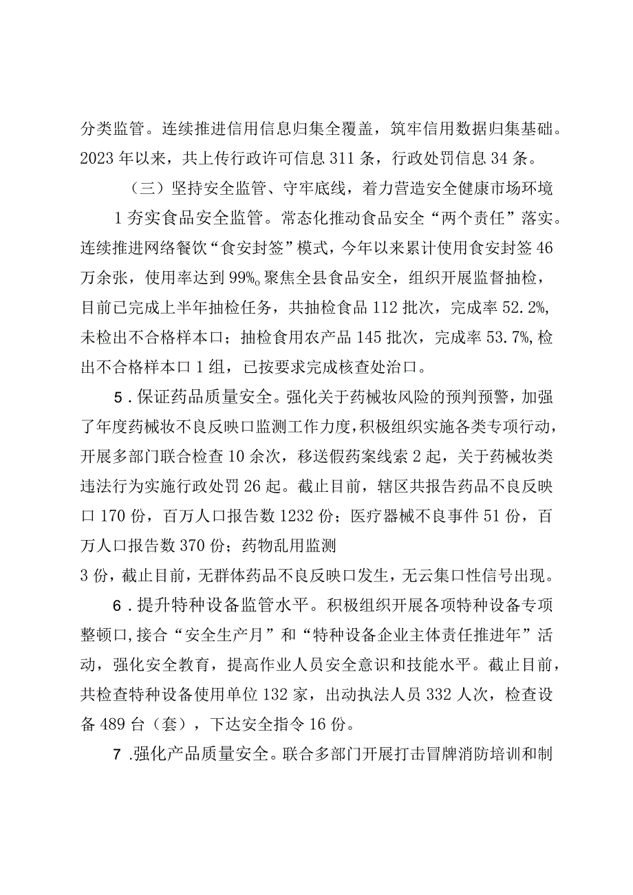 县市场监管局2023年上半年工作总结和下半年工作安排.docx_第3页