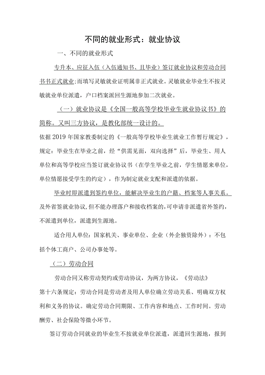 劳动合同和就业协议签订流程.docx_第1页