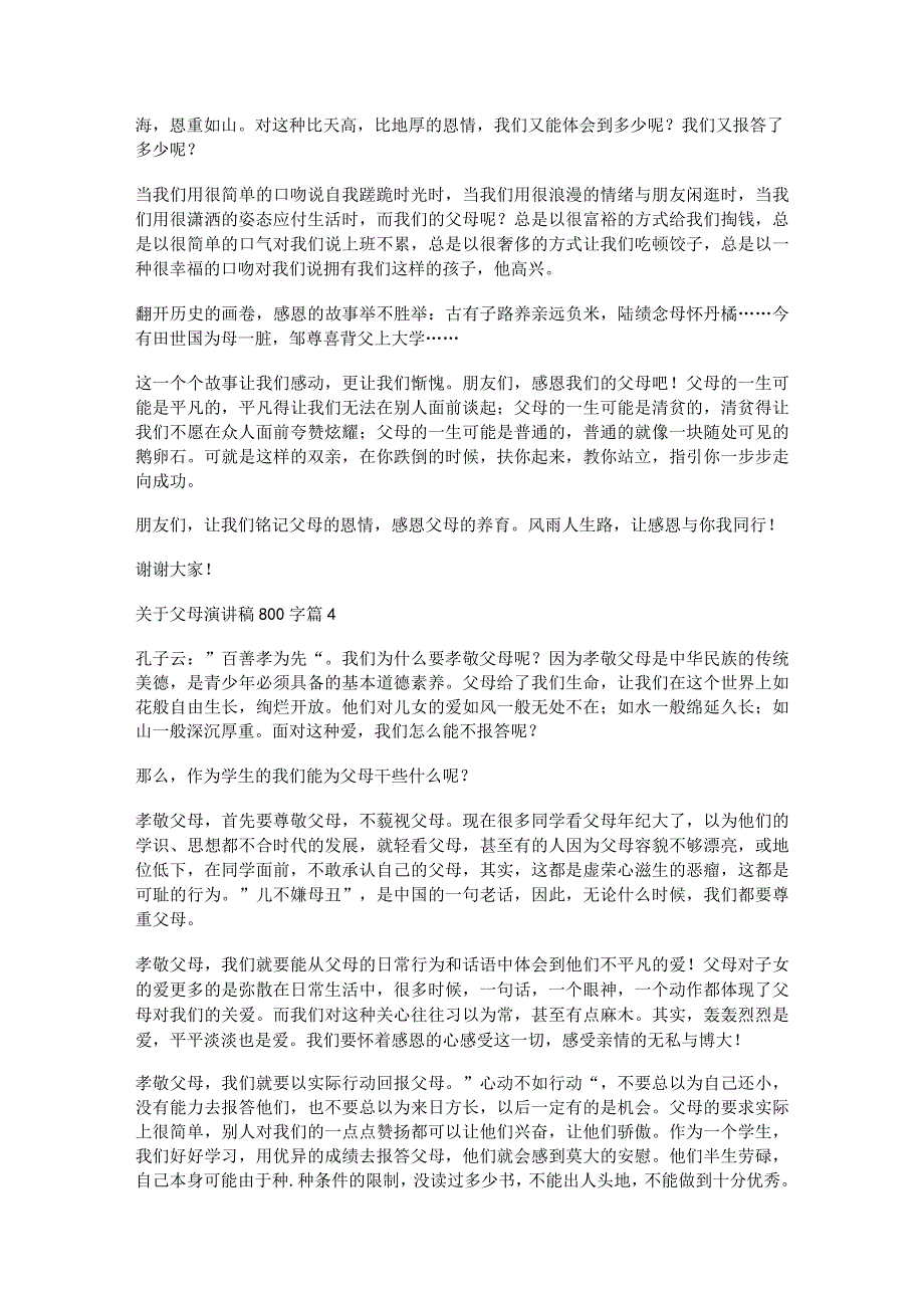 关于父母演讲稿800字7篇.docx_第3页