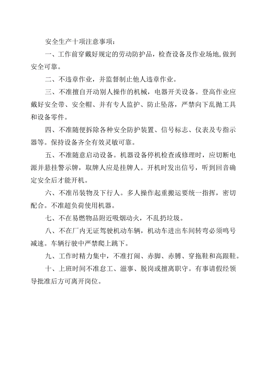 安全生产会议台帐.docx_第3页