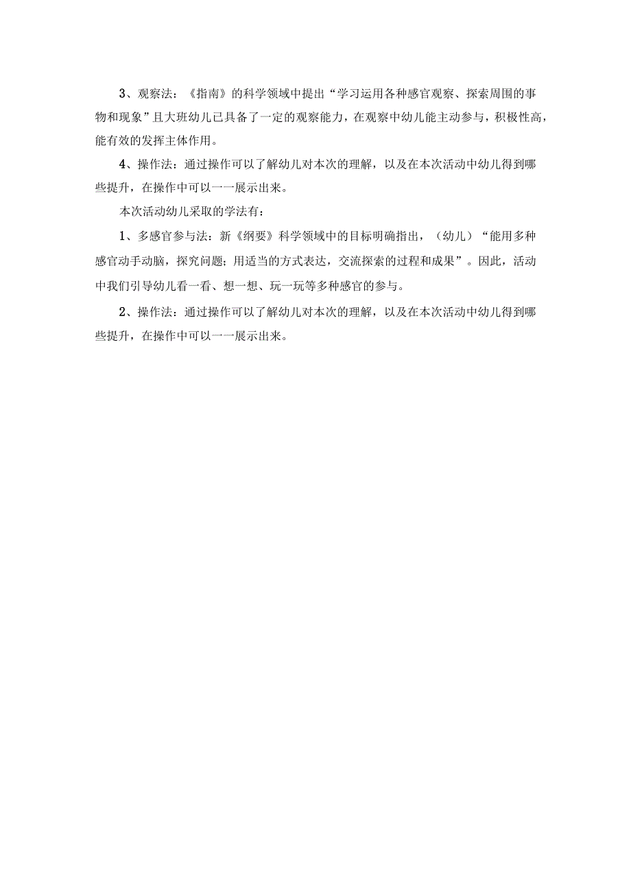 学情分析方案：大班科学《有趣的“0》.docx_第2页