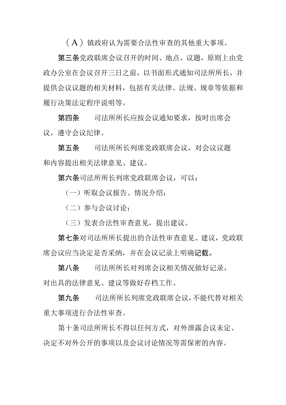 司法所所长列席镇党政联席会议规定.docx_第2页