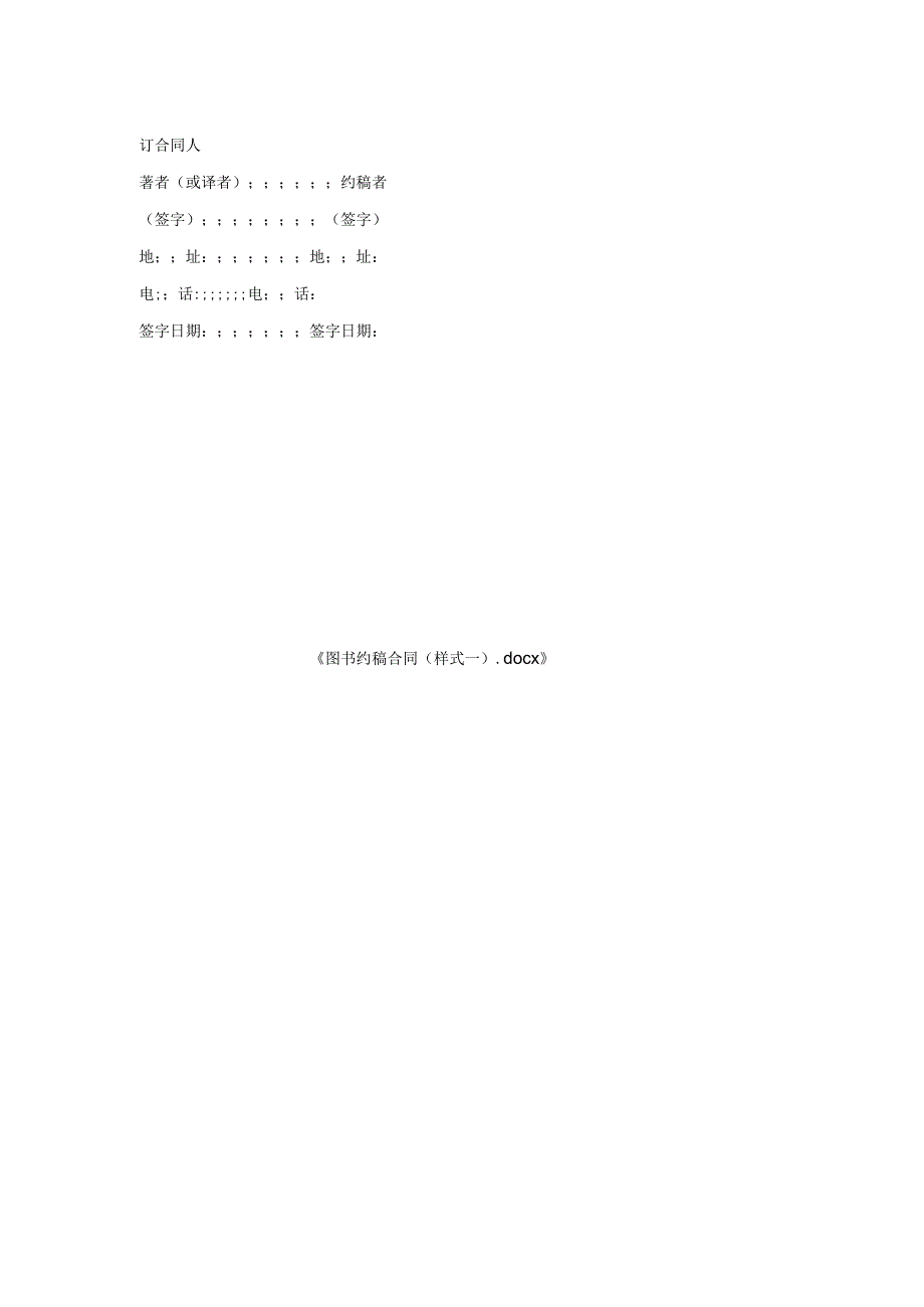 图书约稿合同(样式一).docx_第2页