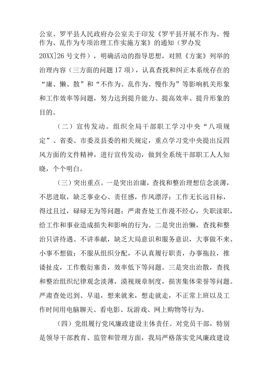 干部不作为乱作为慢作为作风整顿自查报告五篇.docx_第2页