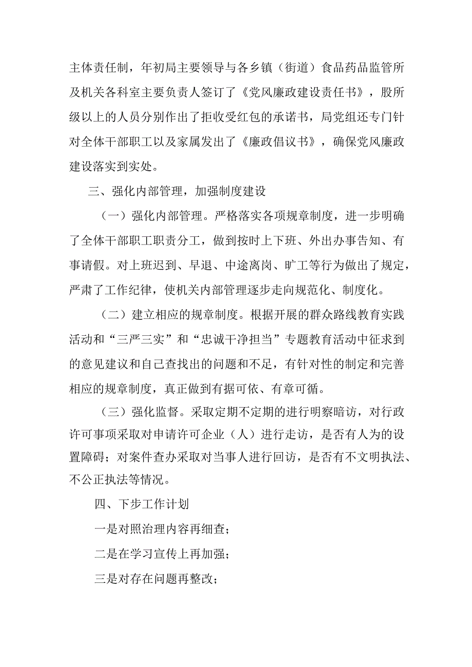 干部不作为乱作为慢作为作风整顿自查报告五篇.docx_第3页