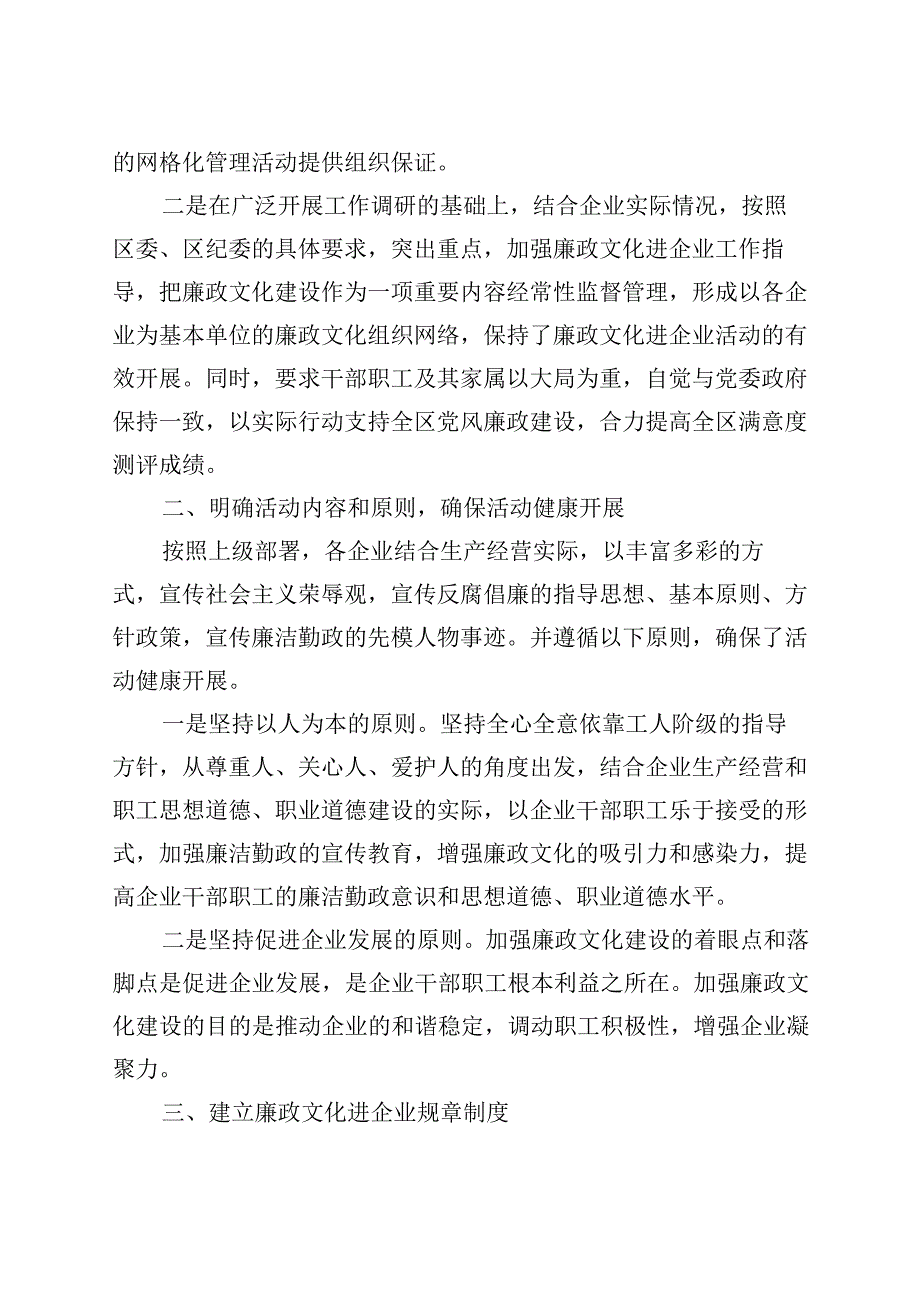 区经济和商务局党风廉政建设群众满意度工作总结汇报报告230802.docx_第2页