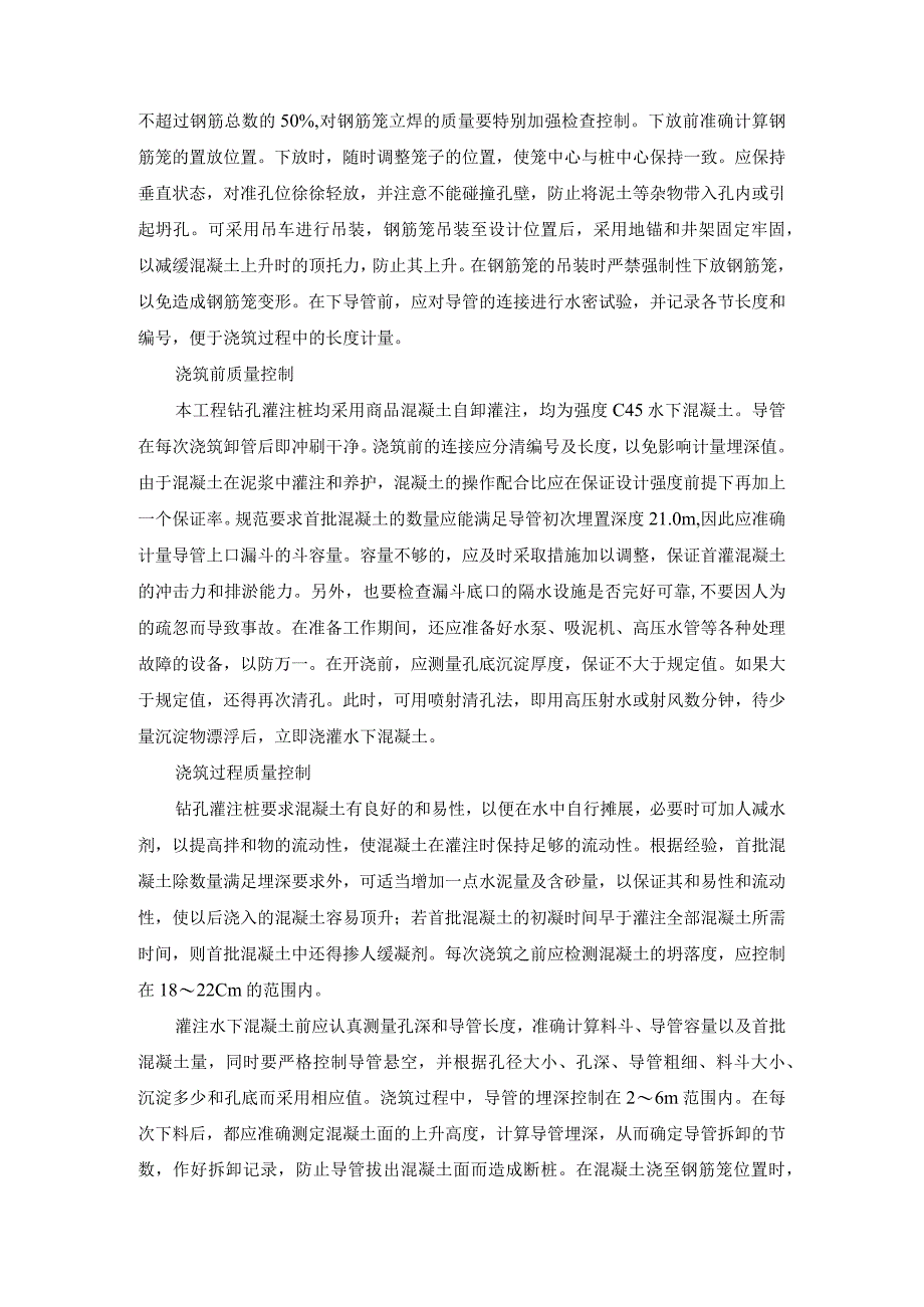 基地生活配套项目深基坑施工质量技术措施.docx_第2页