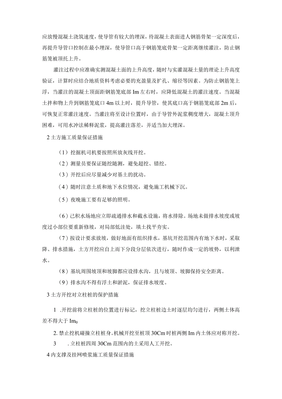 基地生活配套项目深基坑施工质量技术措施.docx_第3页