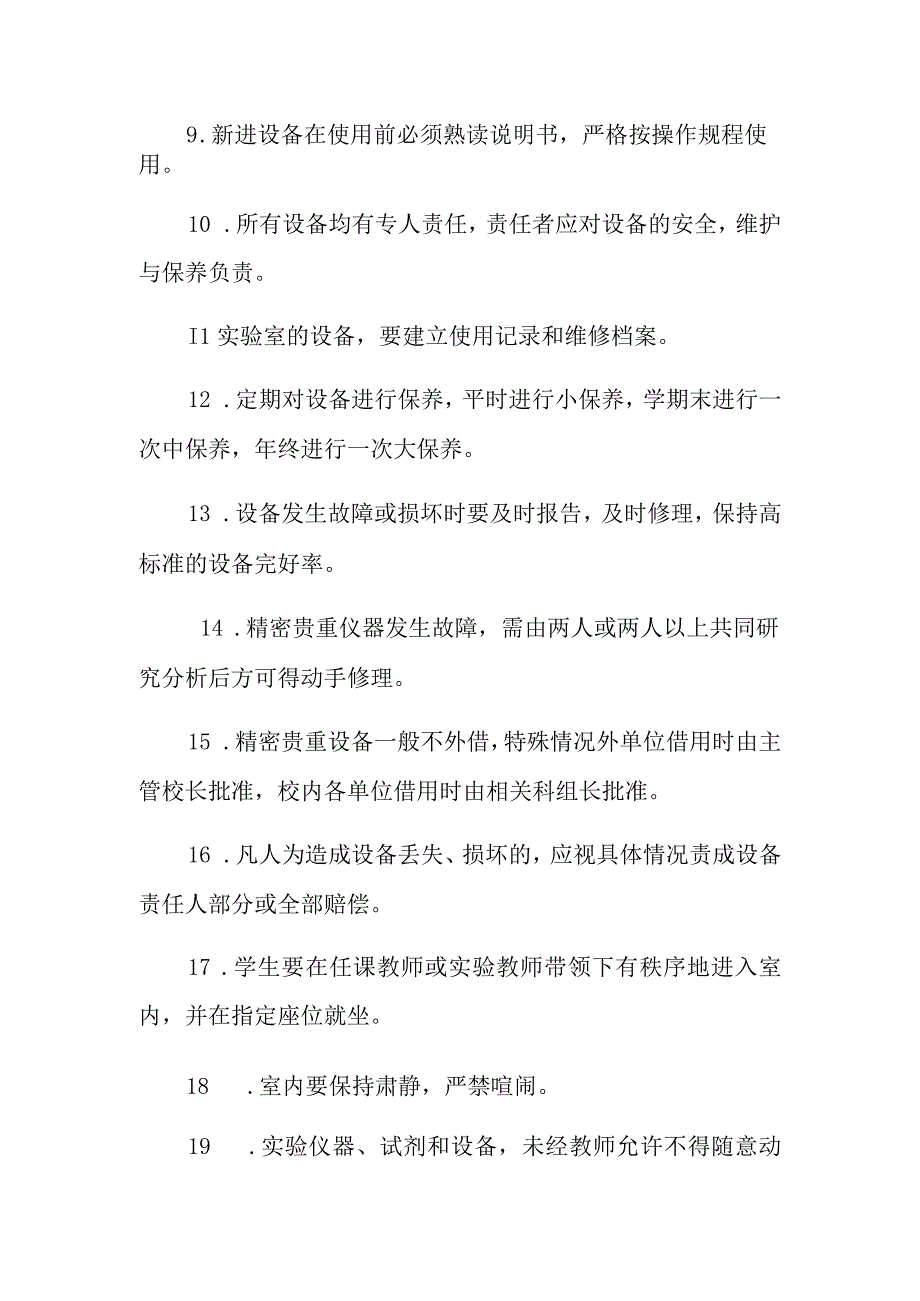 小学实验室安全管理制度.docx_第2页