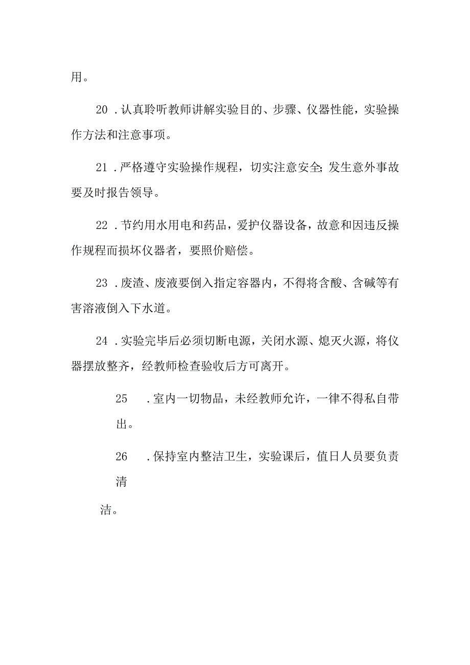 小学实验室安全管理制度.docx_第3页