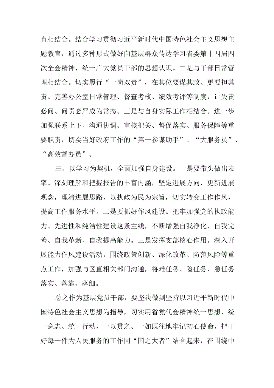 基层党员干部2023年学习青海省委十四届四次全会精神研讨发言心得体会感想材料5篇.docx_第2页