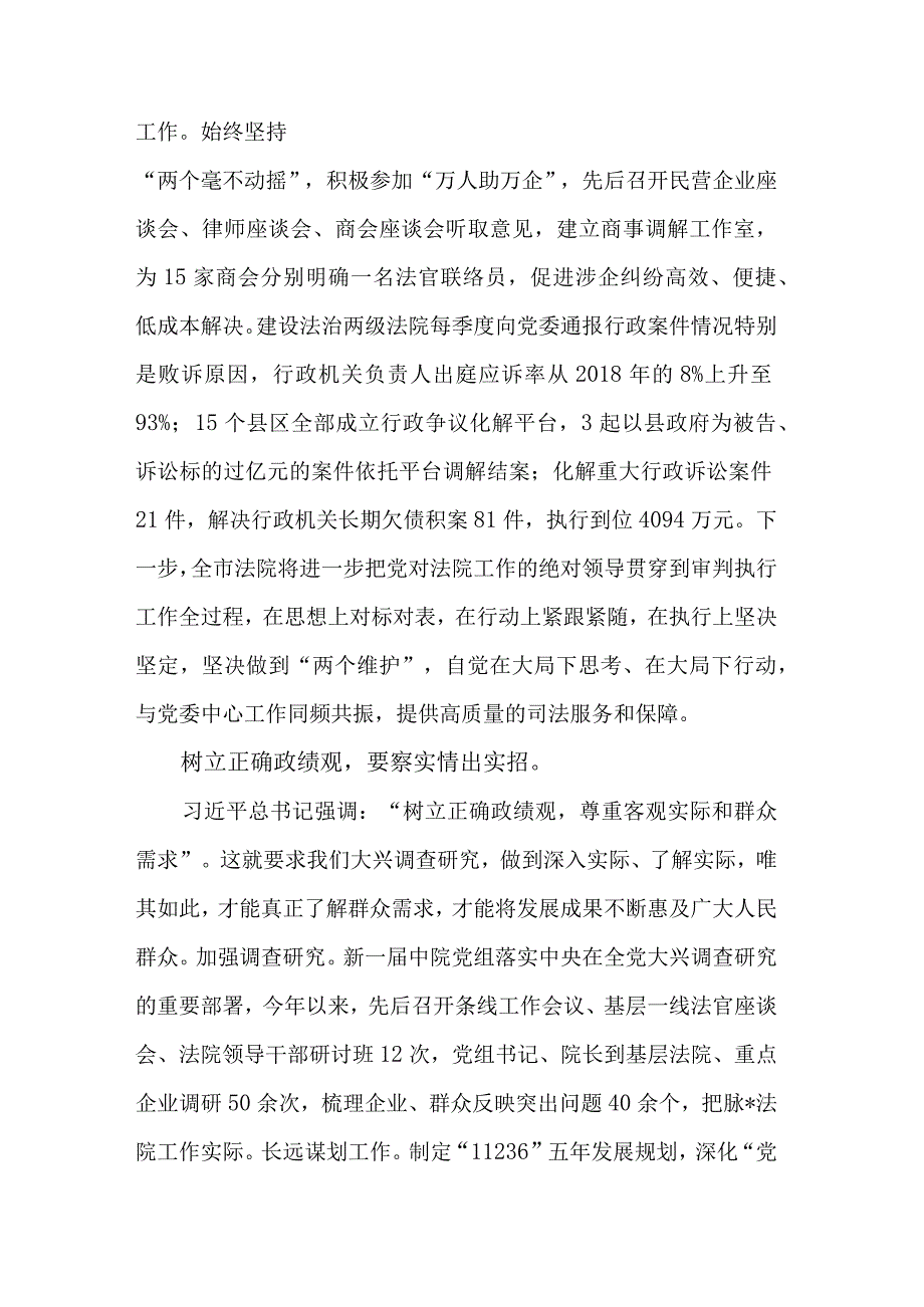 关于树立和践行正确政绩观研讨发言材料2篇范文.docx_第2页