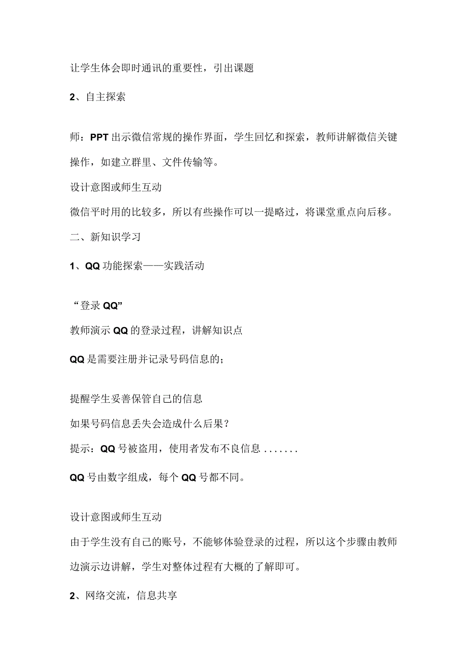 川教版四年级信息技术上册《即时通讯聊创意》教学设计.docx_第2页