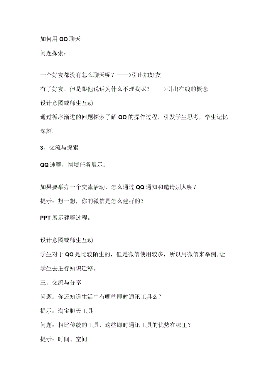 川教版四年级信息技术上册《即时通讯聊创意》教学设计.docx_第3页