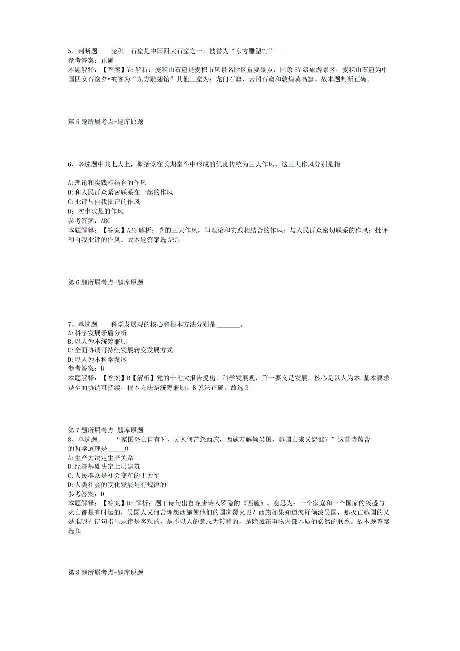 北京大兴区委统战部招考聘用临时辅助用工人员强化练习题(二).docx_第2页