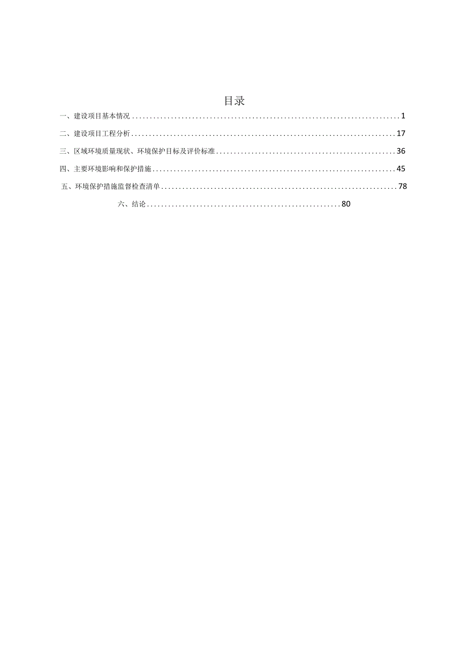 年产3万套齿轮及1.5万台齿轮变速箱技改项目环评报告表.docx_第1页