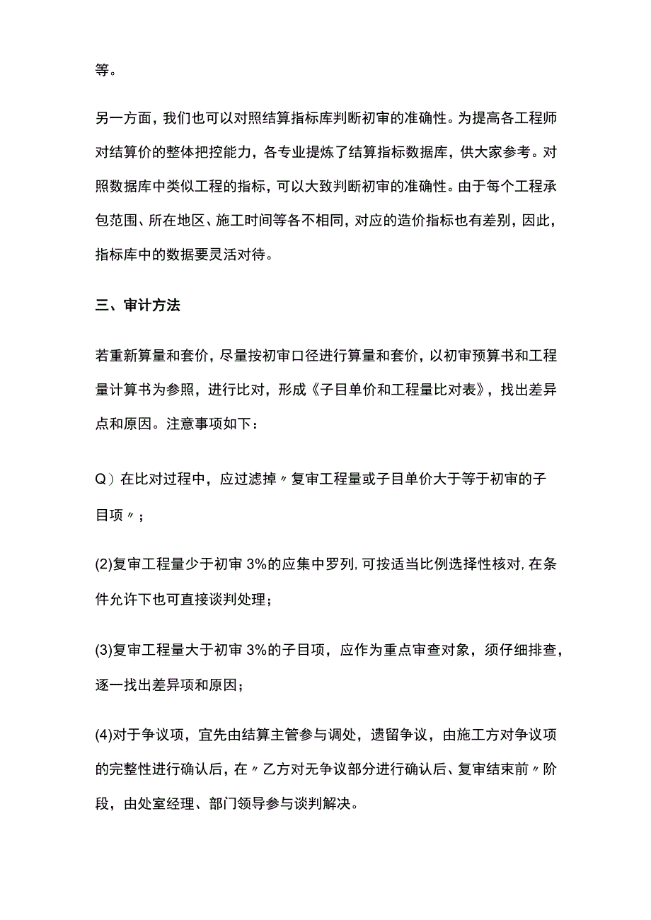 工程项目结算方法、流程与要点总结.docx_第3页