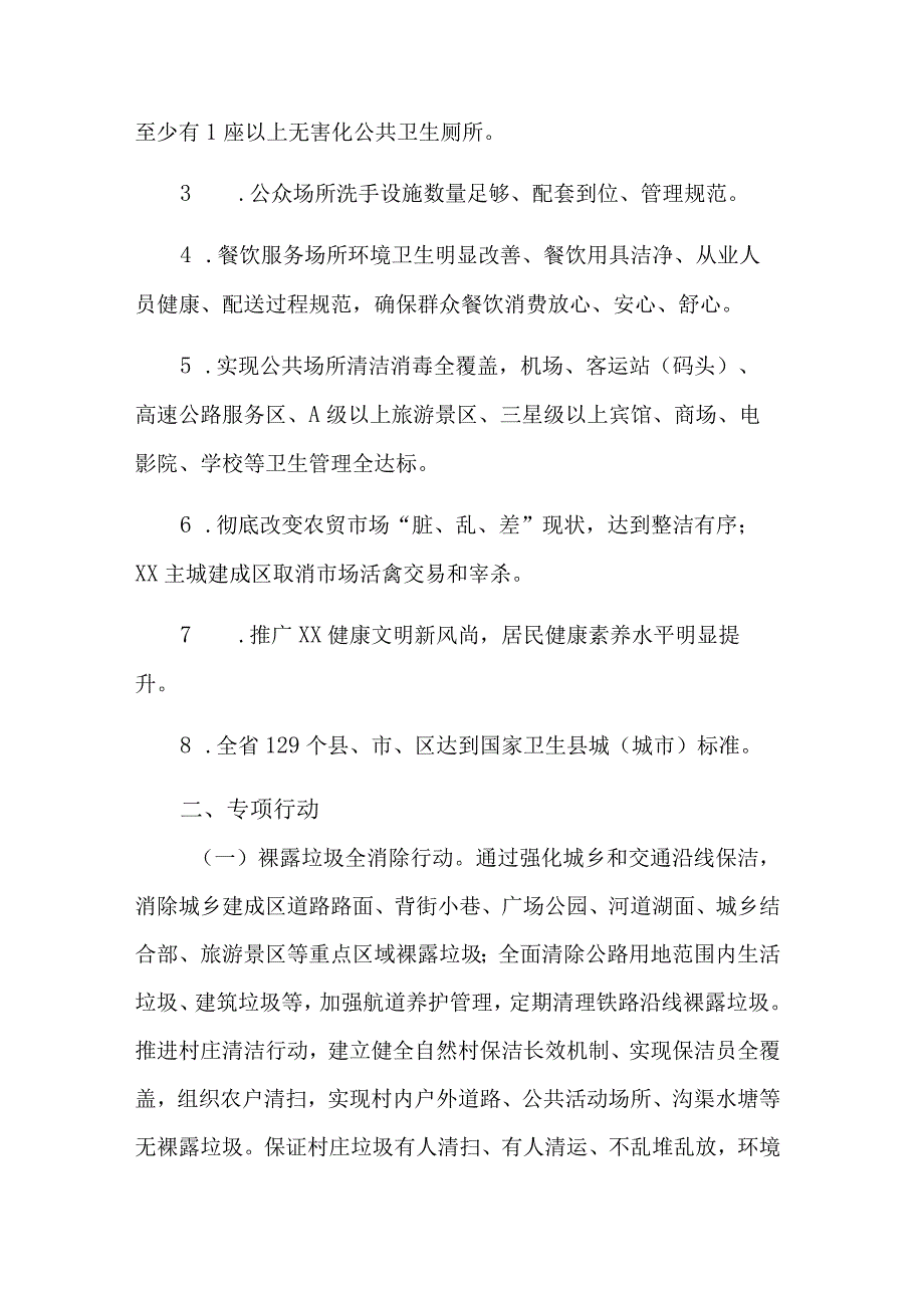 关于推进爱国卫生“7个专项行动”的方案3篇范文.docx_第2页