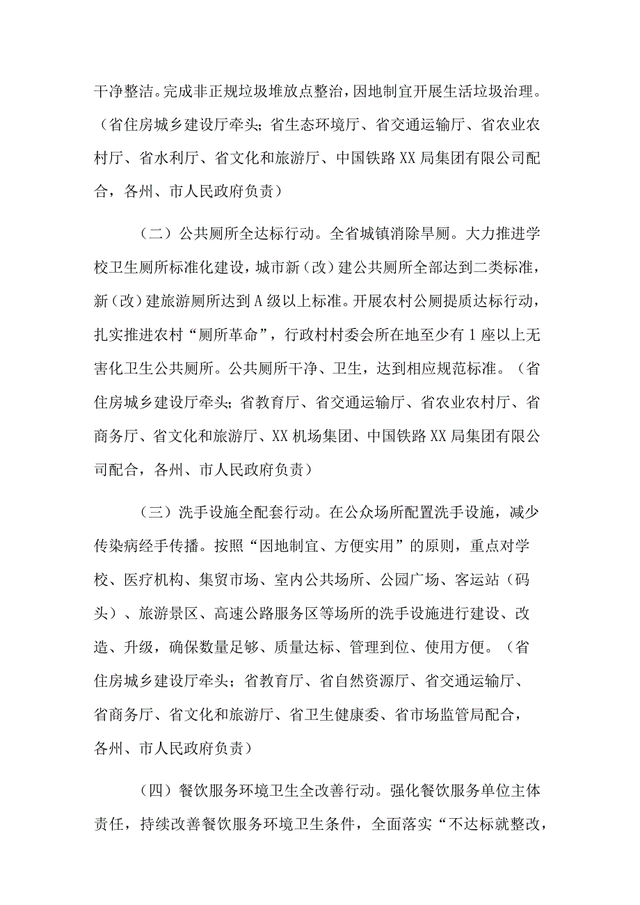 关于推进爱国卫生“7个专项行动”的方案3篇范文.docx_第3页