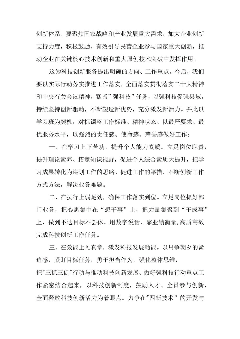 参加xx市科技创新服务能力提升班学习心得.docx_第2页