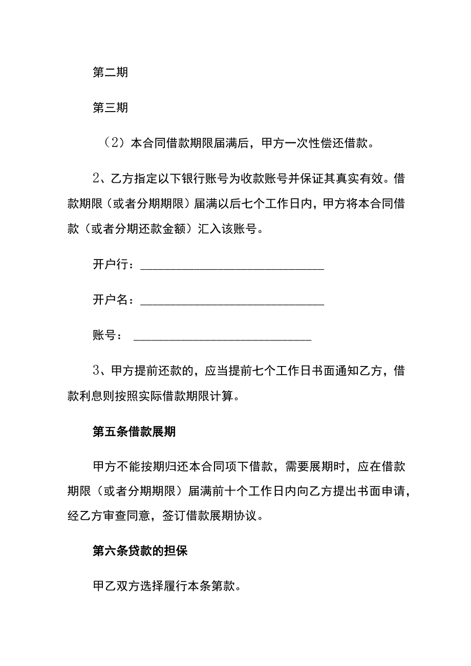 子公司向母公司借款合同.docx_第3页