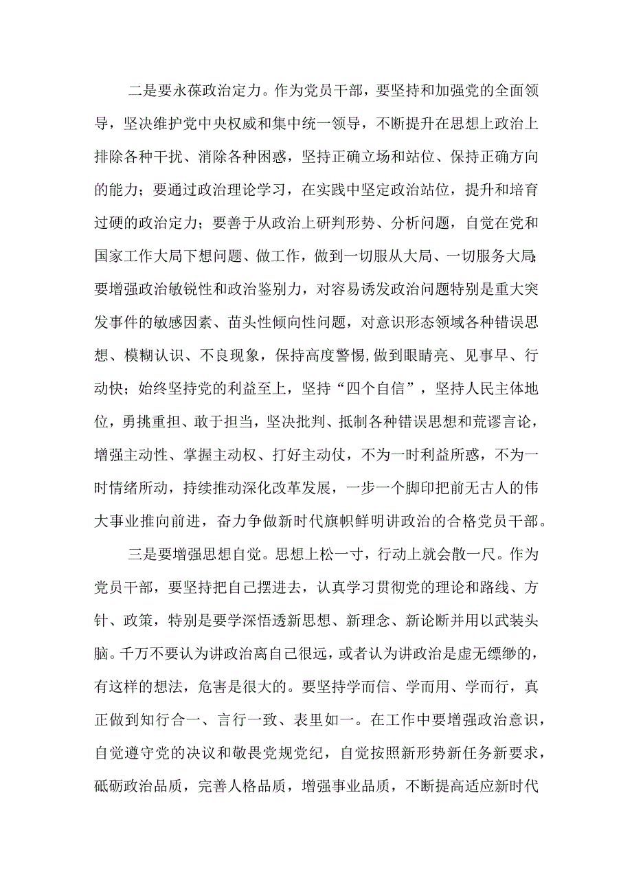 县纪委干部参加队伍教育整顿时的研讨发言.docx_第2页