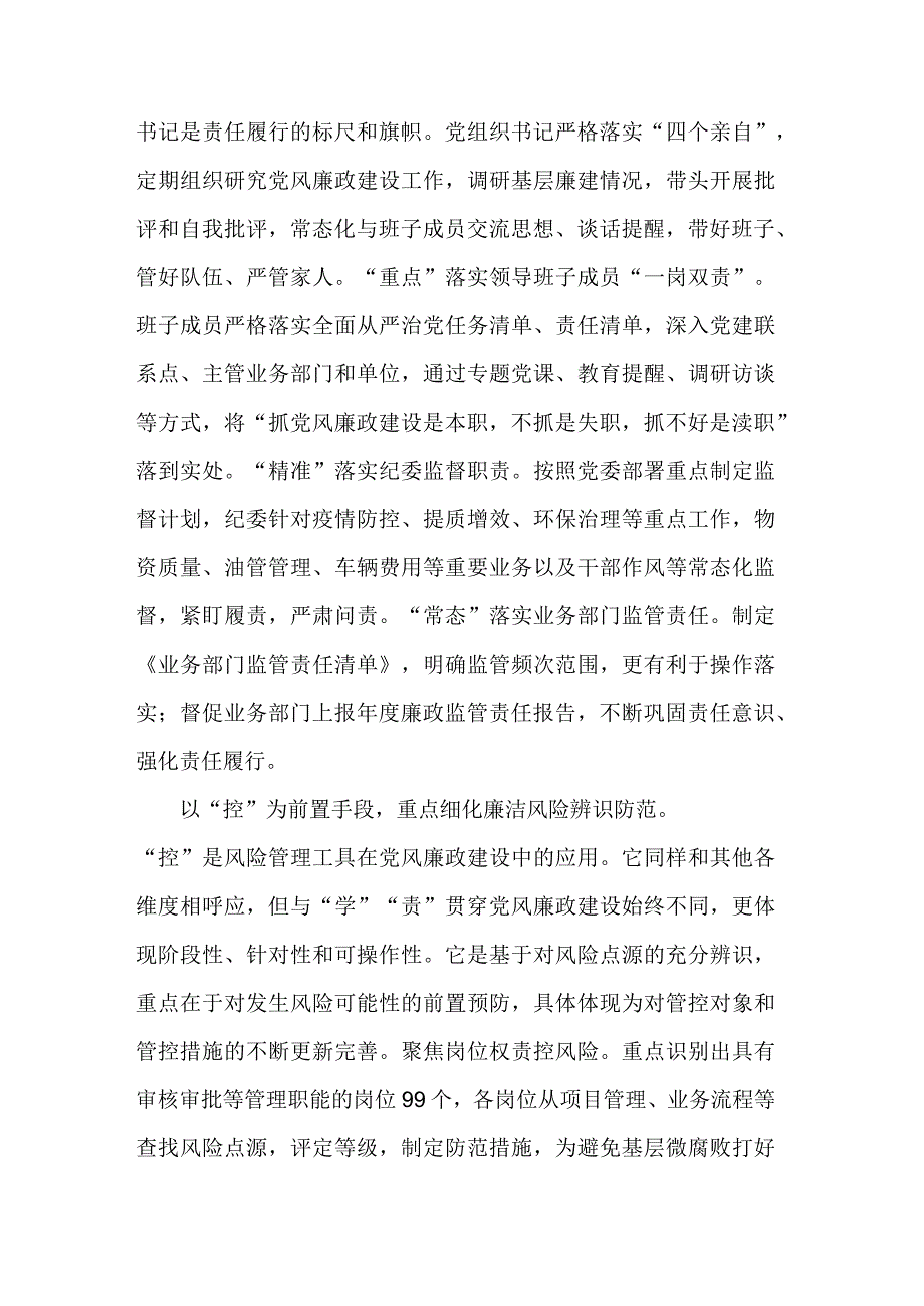 关于在集团上半年党风廉政建设和反腐败工作专题推进会上的汇报发言材料范文.docx_第3页