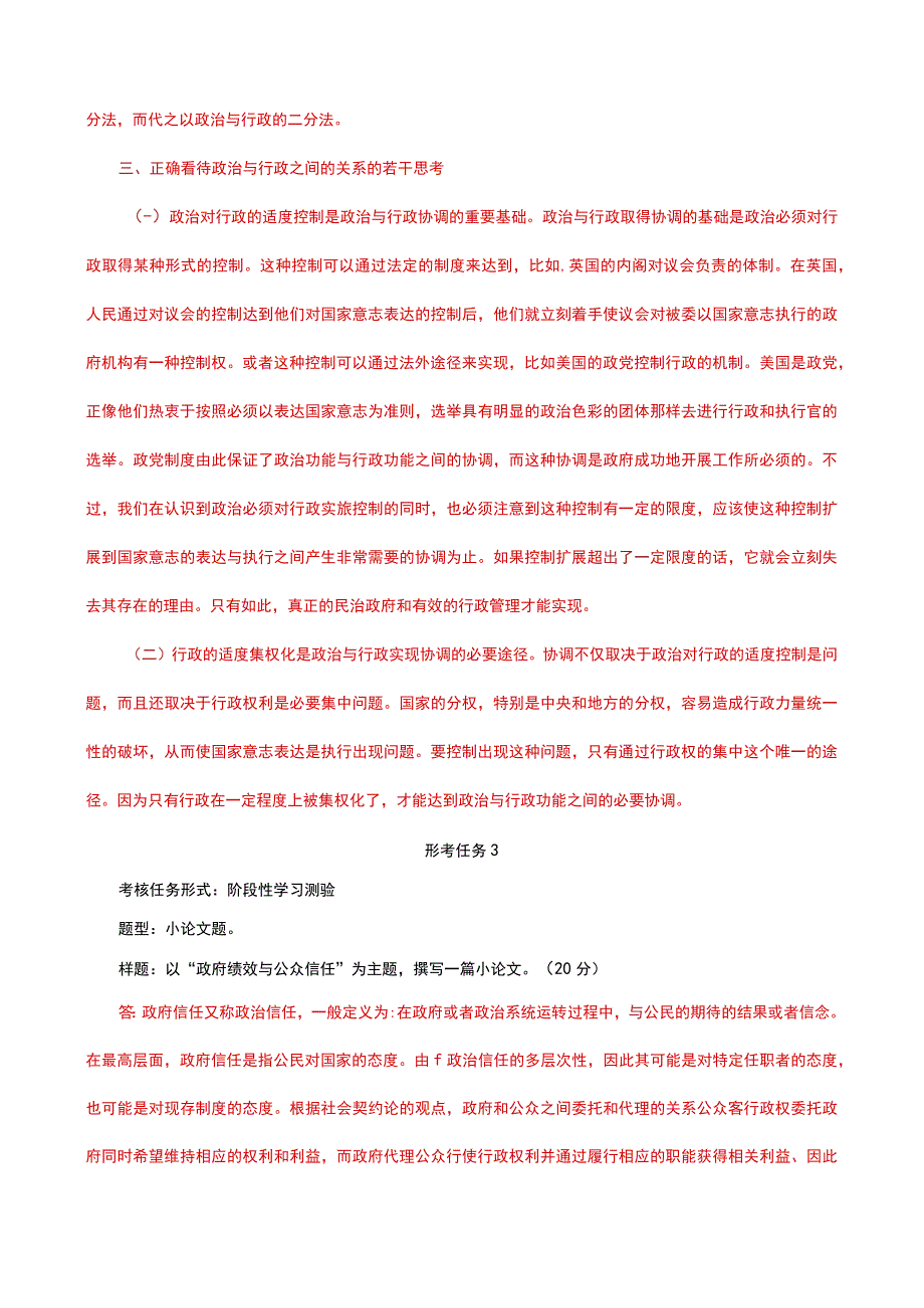 国家开放大学一网一平台电大《西方行政学说》形考任务1及3题库答案.docx_第2页