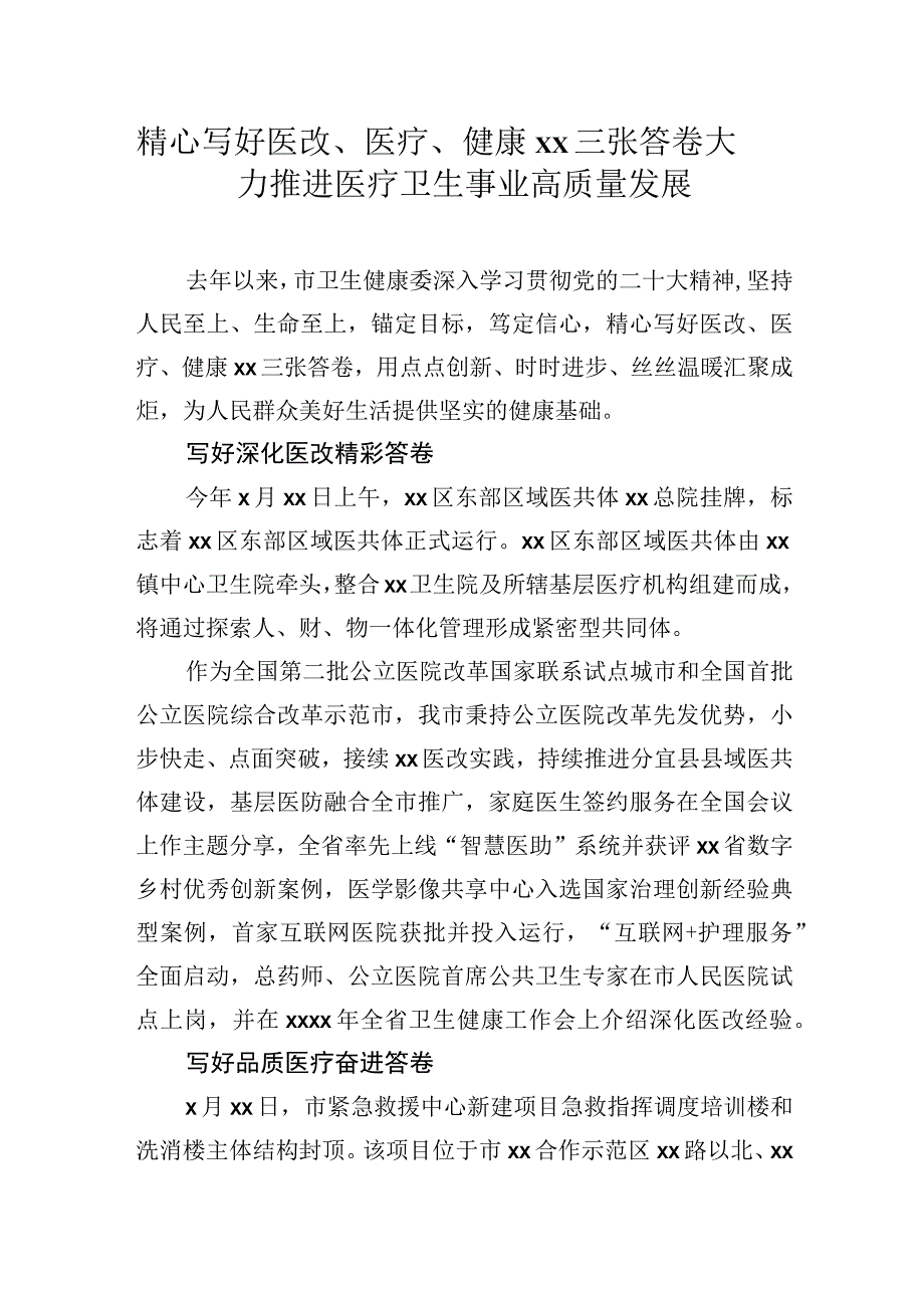 卫生健康事业政务信息、经验交流材料汇编（13篇）.docx_第2页