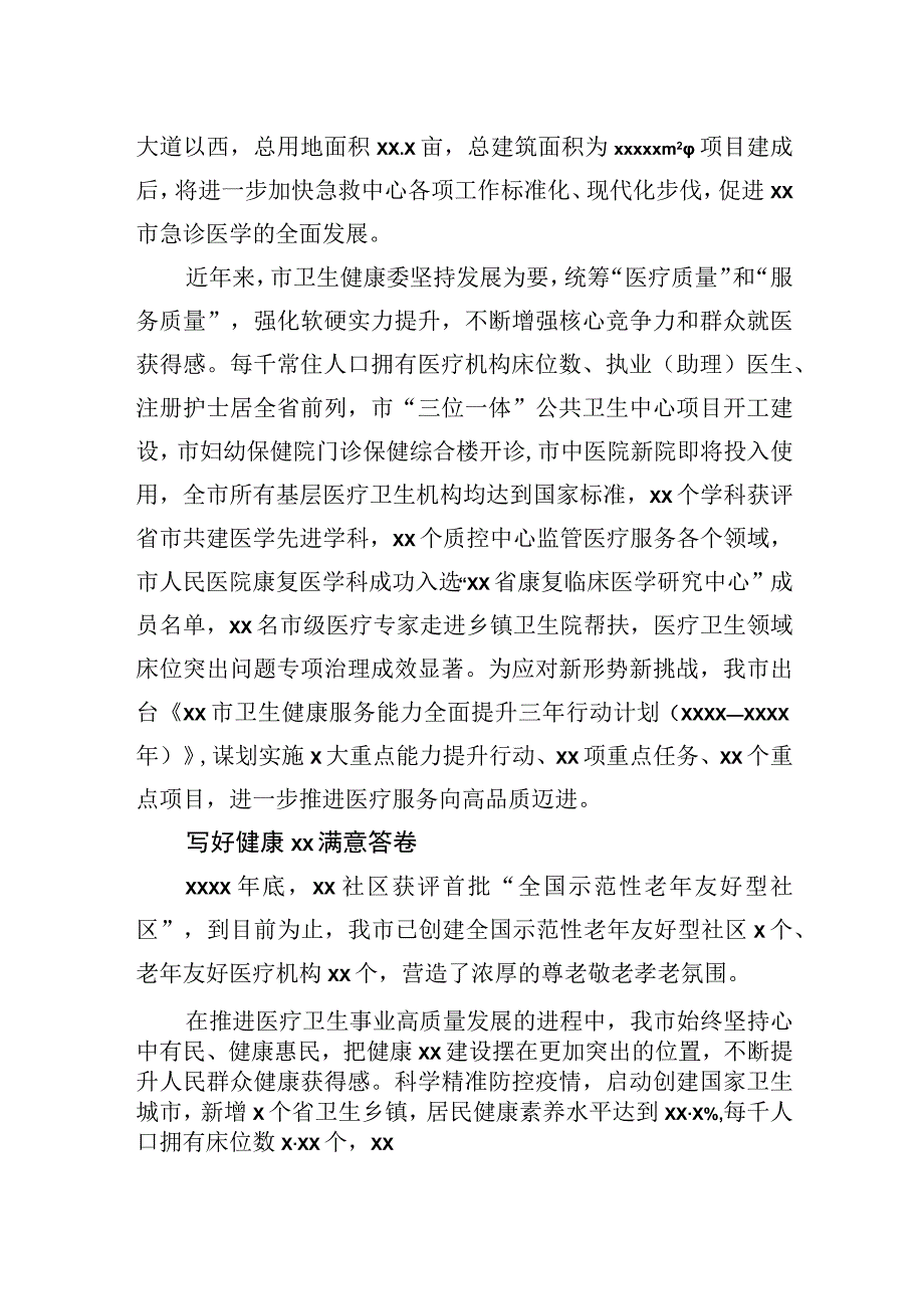 卫生健康事业政务信息、经验交流材料汇编（13篇）.docx_第3页