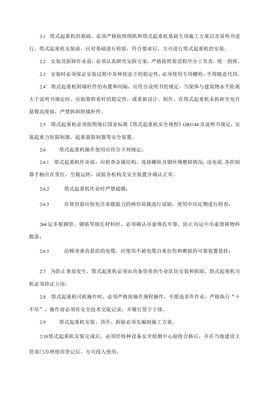 塔式起重机安全事故应急救援预案.docx_第2页