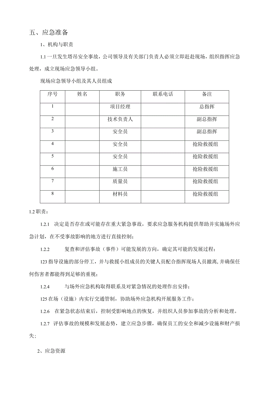 塔式起重机安全事故应急救援预案.docx_第3页