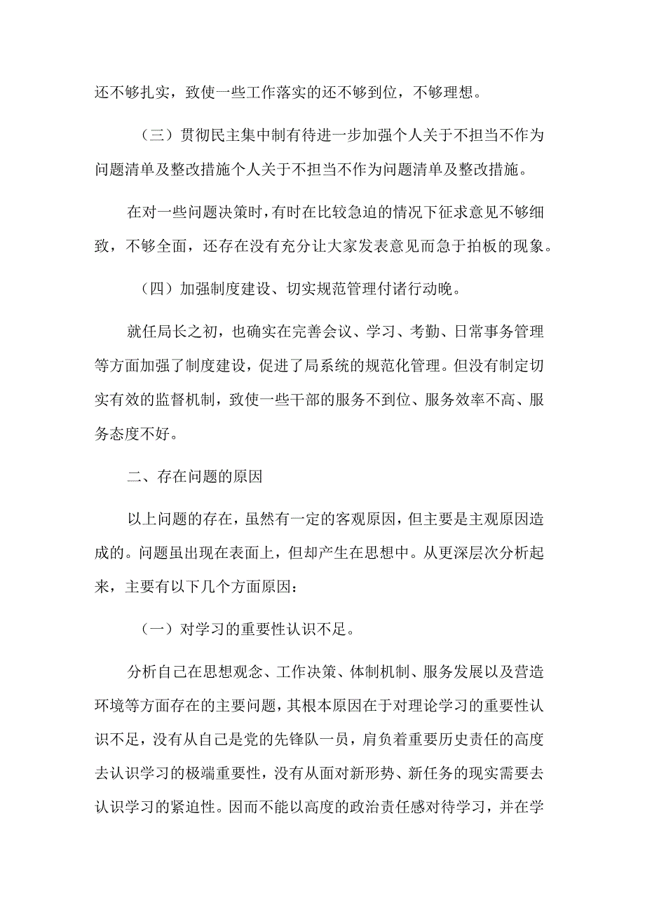 关于“不担当不作为”专项整治活动的 整改措施2篇范文.docx_第2页