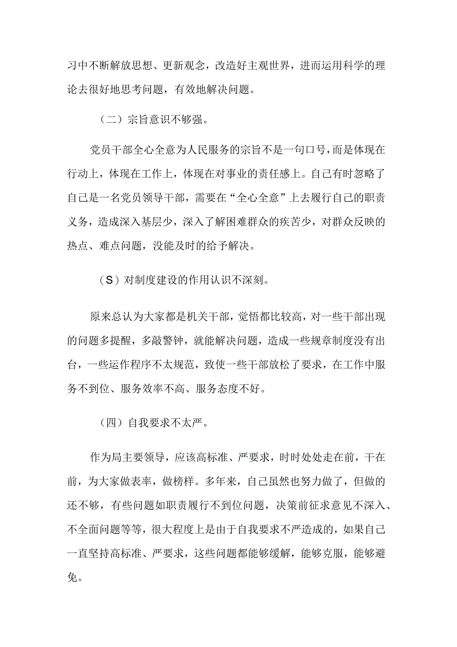 关于“不担当不作为”专项整治活动的 整改措施2篇范文.docx_第3页