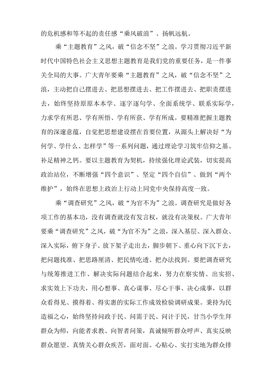 学习在第31届世界大学生运动会开幕式上致辞心得体会+2023年成都第31届世界大学生运动会心得体会.docx_第2页