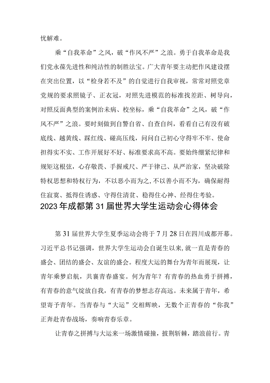 学习在第31届世界大学生运动会开幕式上致辞心得体会+2023年成都第31届世界大学生运动会心得体会.docx_第3页