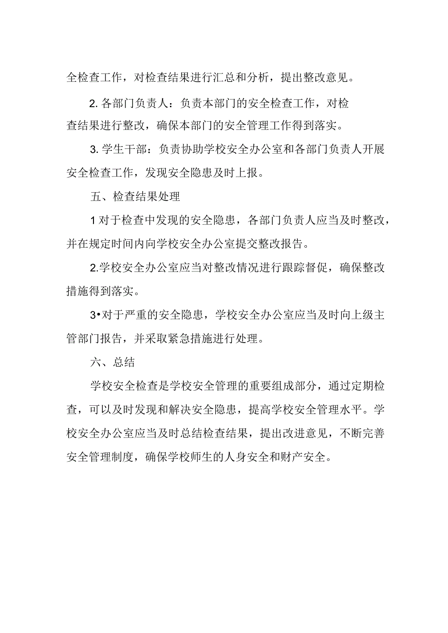 学校安全检查专项实施方案.docx_第2页