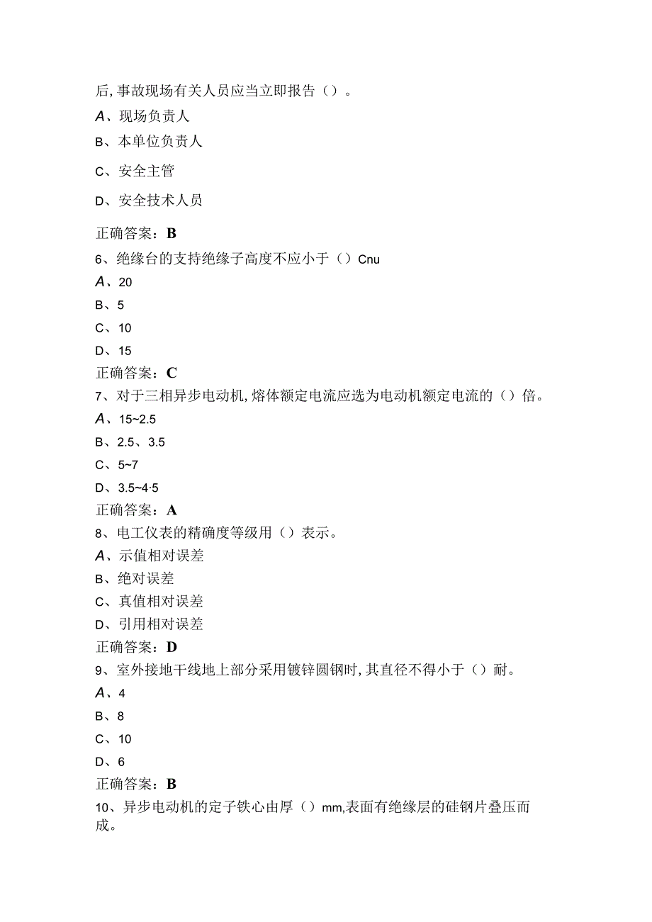 北京低压电工作业试题库含参考答案.docx_第2页