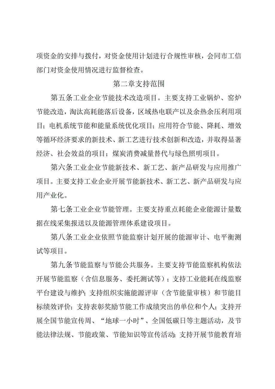 南昌市工业节能专项资金使用管理办法.docx_第2页