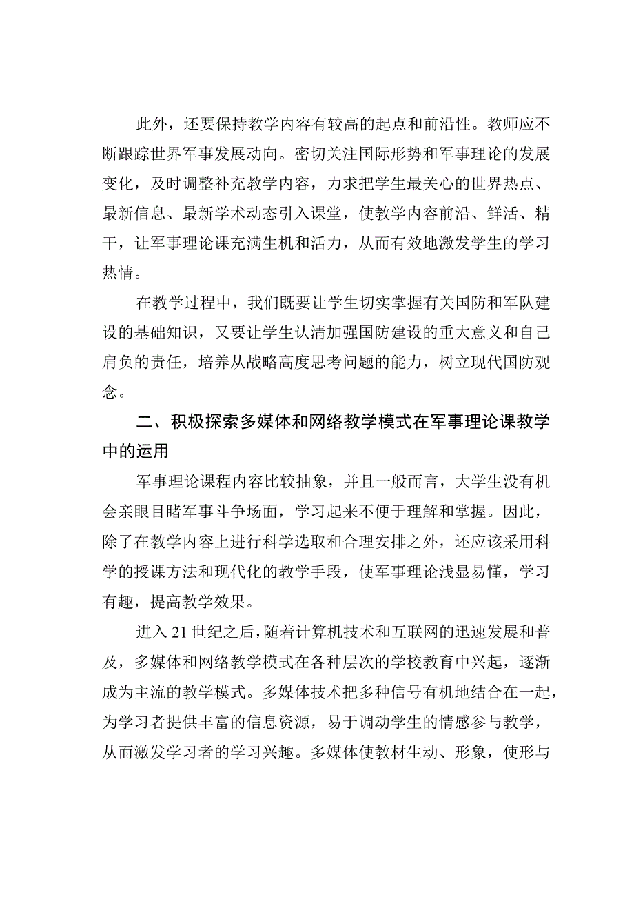 关于高职院校军事理论课教学模式改革的思考.docx_第3页