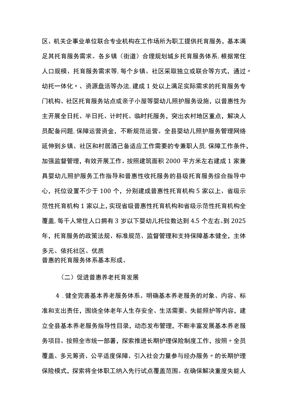 十四五促进养老托育服务健康发展实施方案.docx_第3页