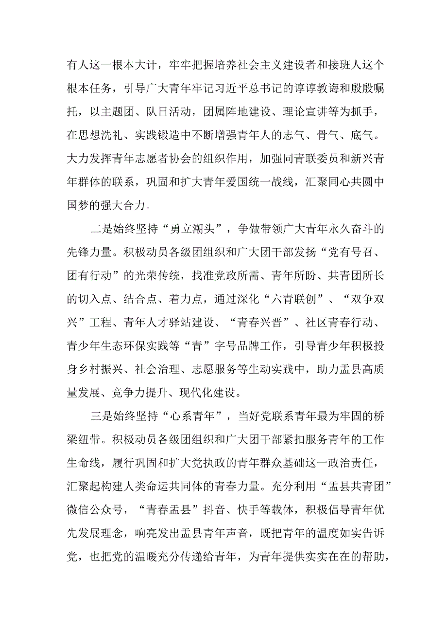 学习贯彻团十九大精神的心得感悟.docx_第2页