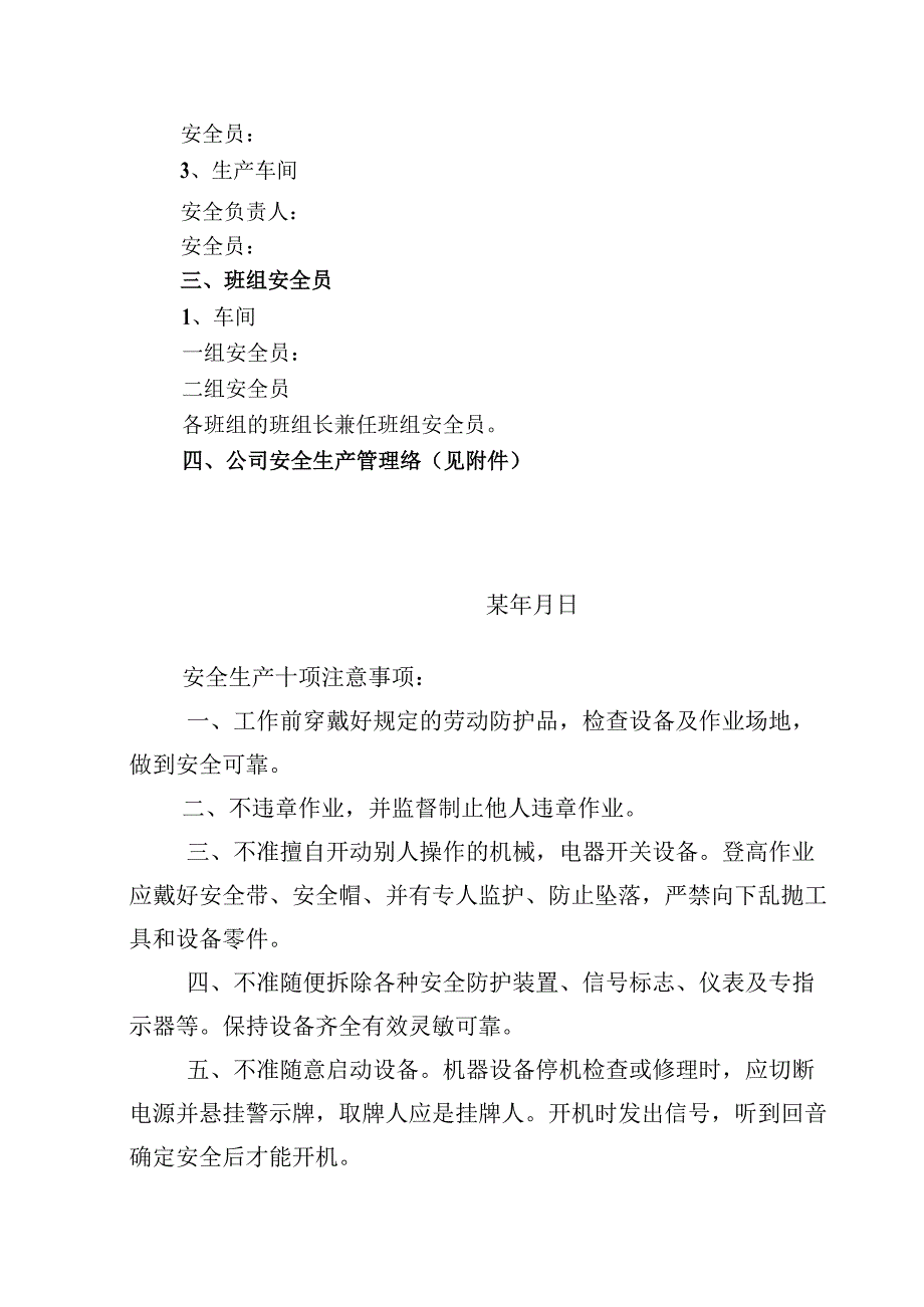 安全生产领导小组安全网络部门安全员通知.docx_第2页