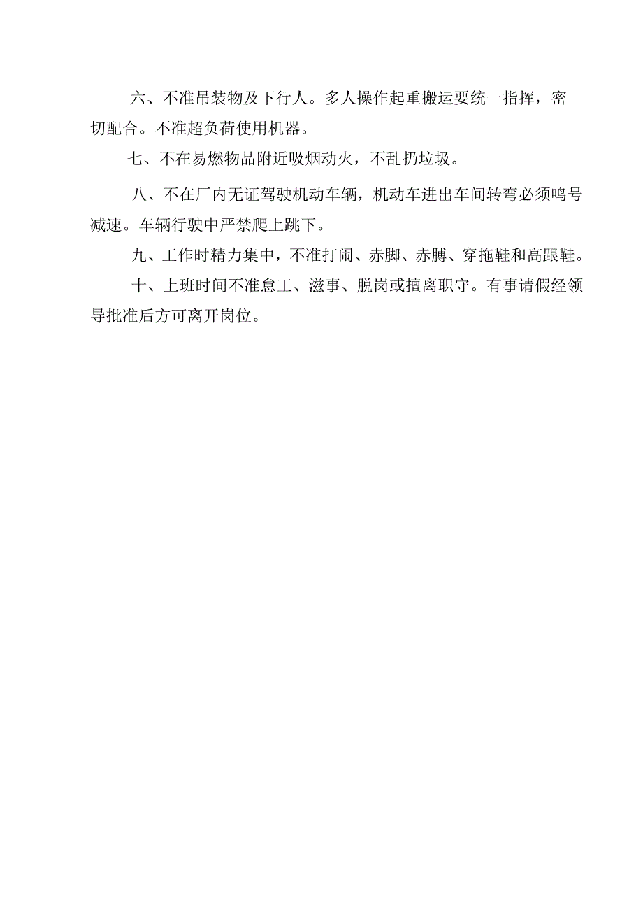 安全生产领导小组安全网络部门安全员通知.docx_第3页