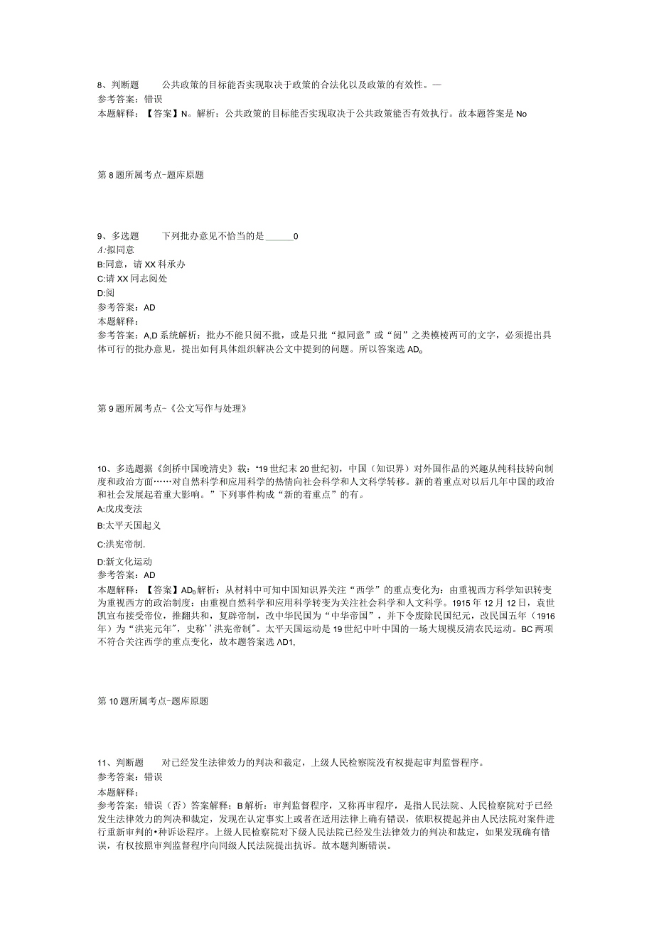 广东中山市黄圃镇水务事务中心招考聘用水闸、泵站管理员冲刺卷(二).docx_第3页