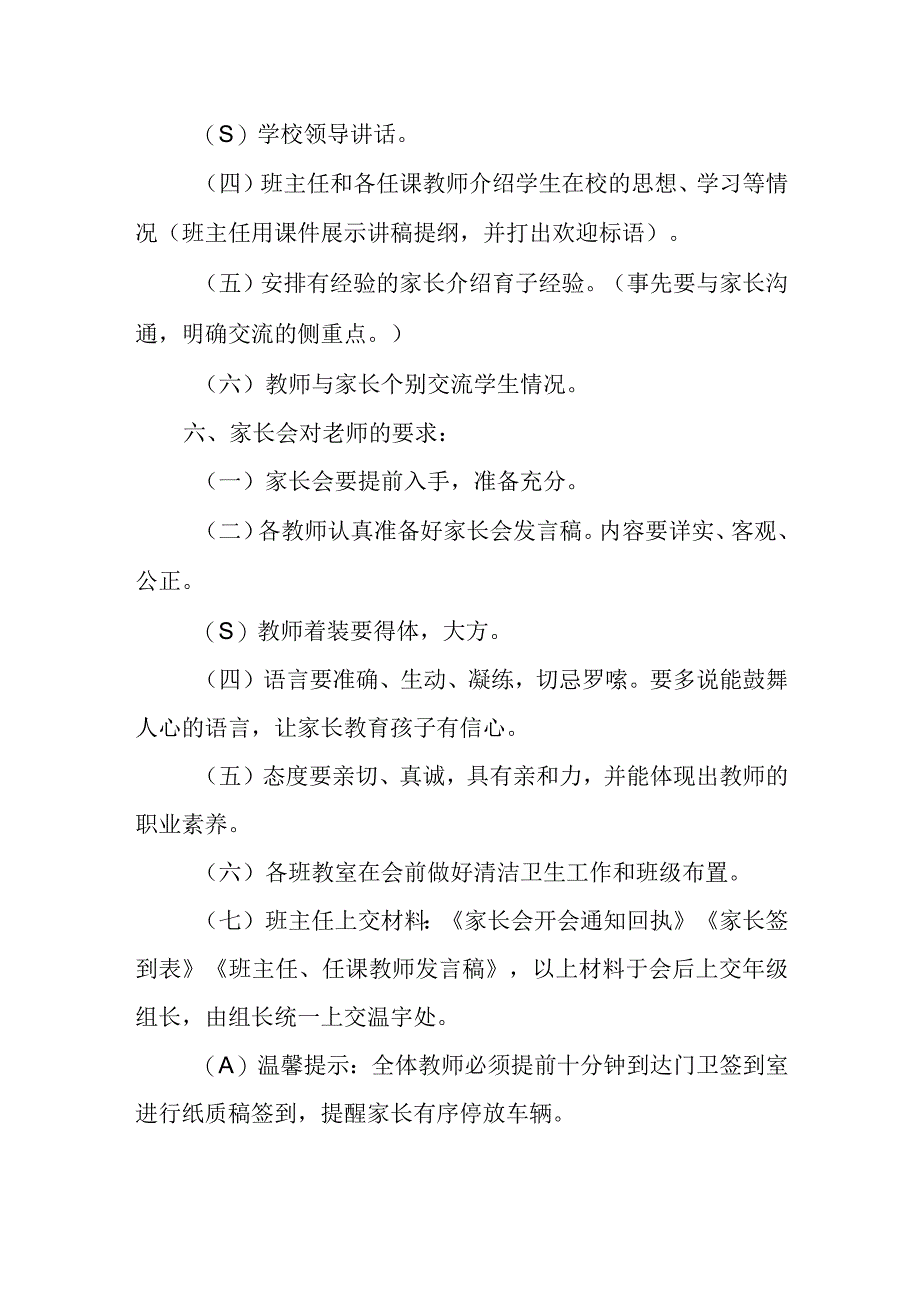 小学期中召开家长会活动方案.docx_第2页