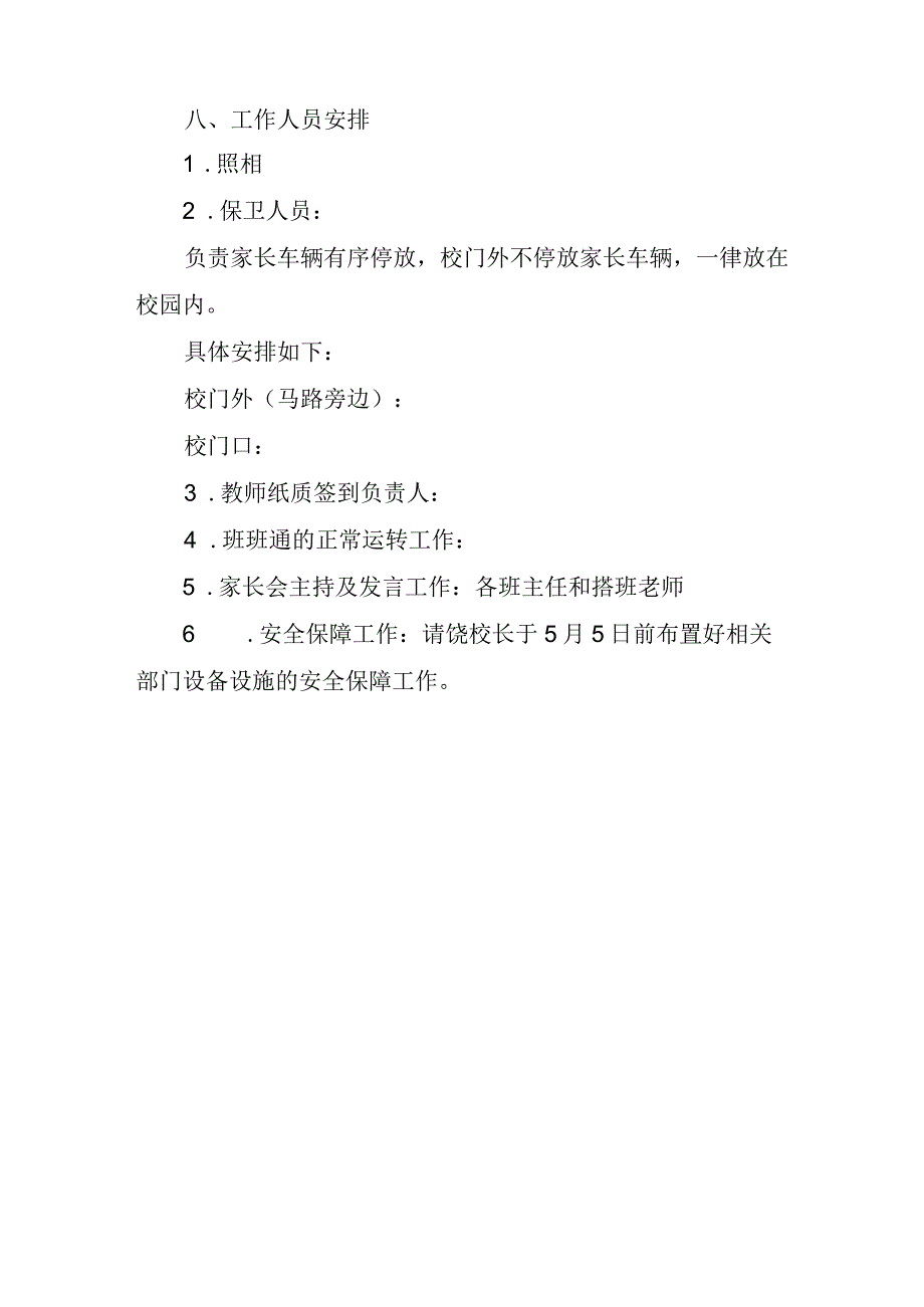 小学期中召开家长会活动方案.docx_第3页